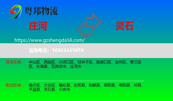 庄河市到灵石县物流专线