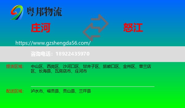 庄河市到怒江物流专线