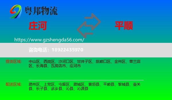 庄河市到平顺县物流专线