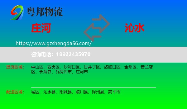 庄河市到沁水县物流专线