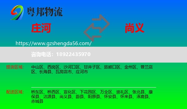 庄河市到尚义县物流专线