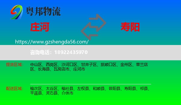 庄河市到寿阳县物流专线