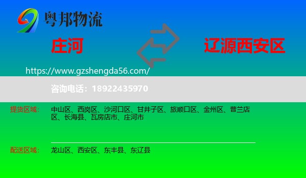 庄河市到西安区物流专线