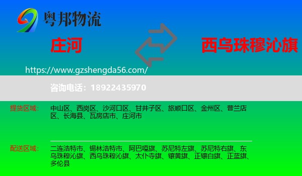 庄河市到西乌珠穆沁旗物流专线