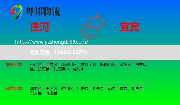 庄河市到宜宾物流专线