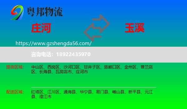 庄河市到玉溪物流专线
