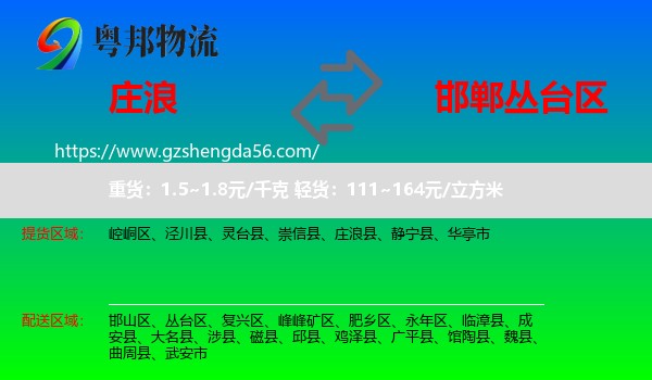 庄浪县到丛台区物流专线