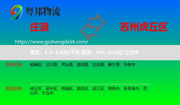 庄浪县到虎丘区物流专线