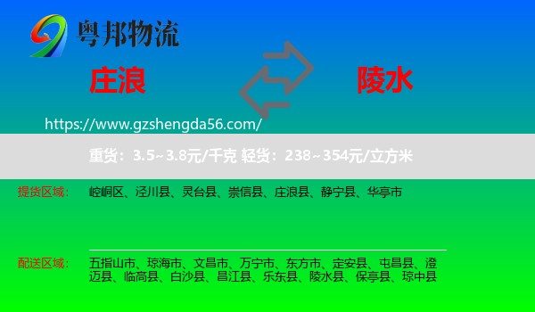 庄浪县到陵水县物流专线