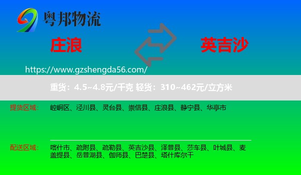 庄浪县到英吉沙县物流专线