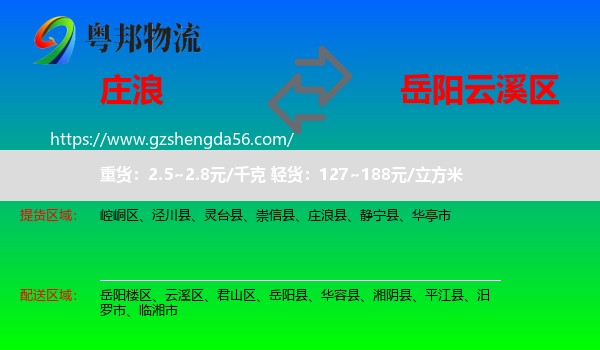 庄浪县到云溪区物流专线