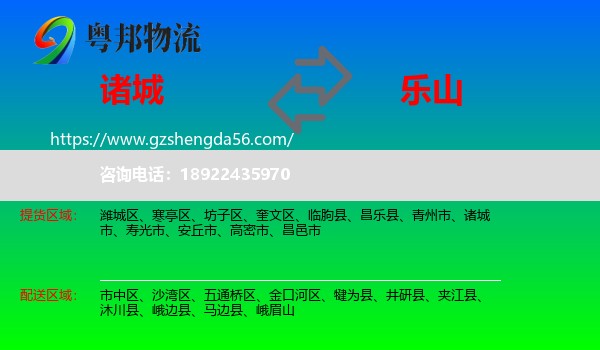 诸城市到乐山物流专线