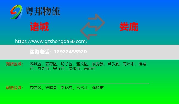 诸城市到娄底物流专线