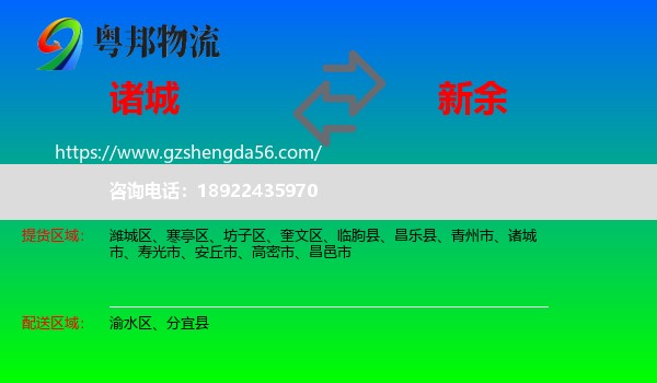 诸城市到新余物流专线