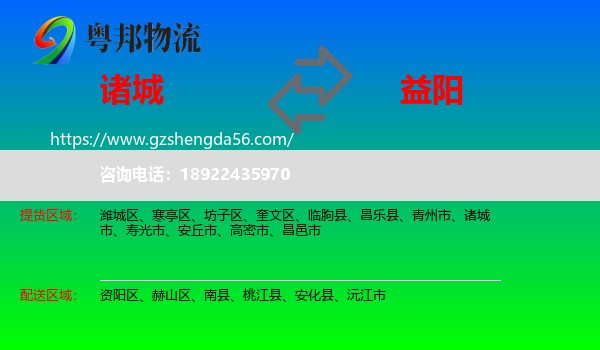 诸城市到益阳物流专线