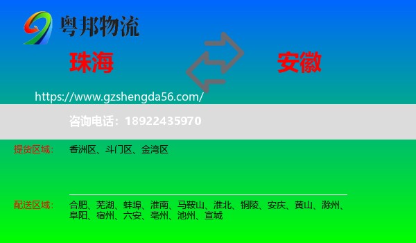 珠海到安徽物流