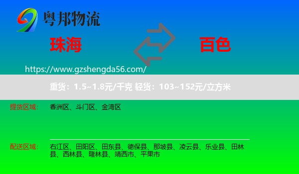 珠海到百色物流
