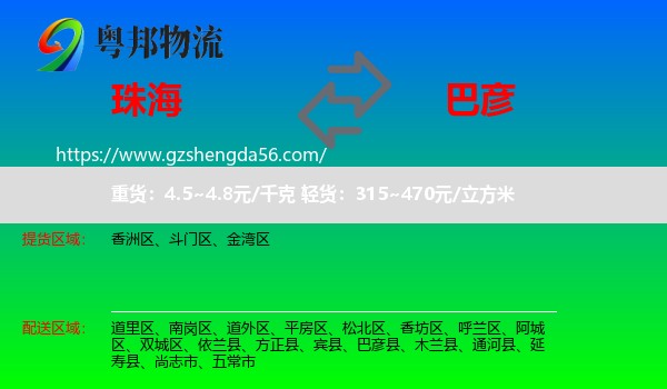 珠海到巴彦县物流专线