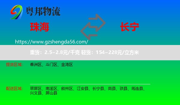 珠海到长宁县物流专线