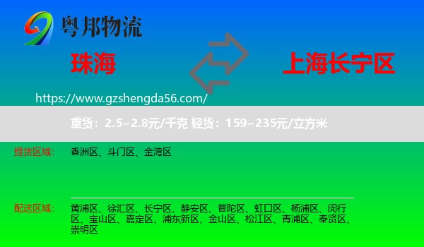 珠海到长宁区物流