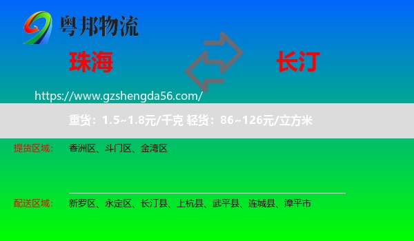 珠海到长汀县物流专线