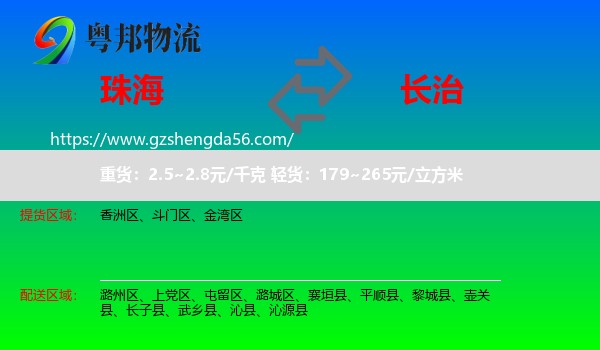 珠海到长治物流