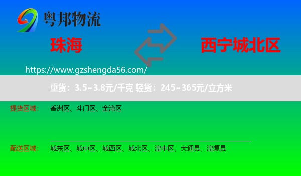 珠海到城北区物流专线