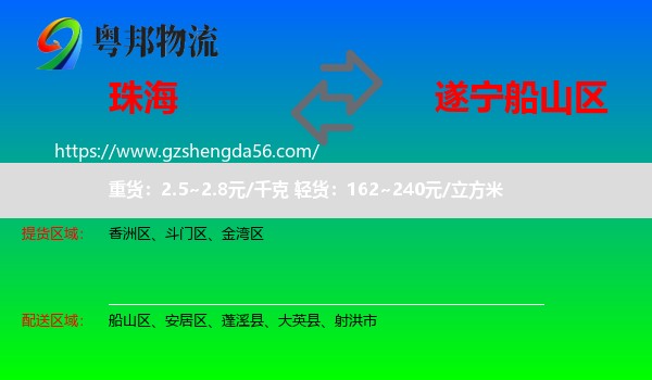 珠海到船山区物流专线