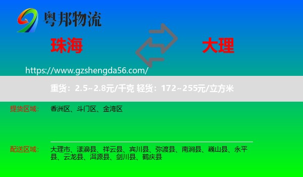 珠海到大理物流