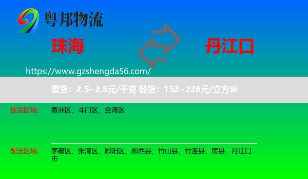 珠海到丹江口市物流专线