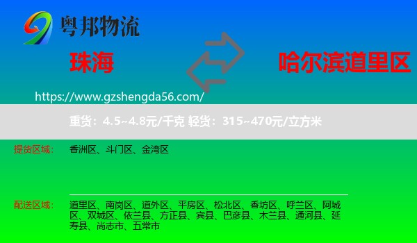 珠海到道里区物流专线