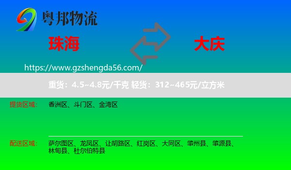 珠海到大庆物流