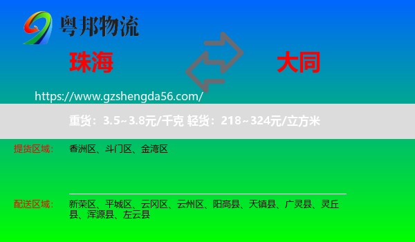 珠海到大同物流