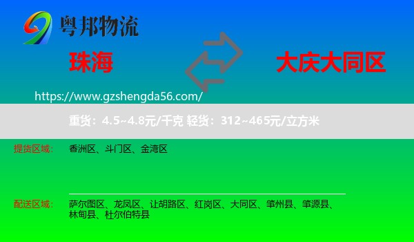 珠海到大同区物流专线