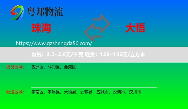 珠海到大悟县物流专线