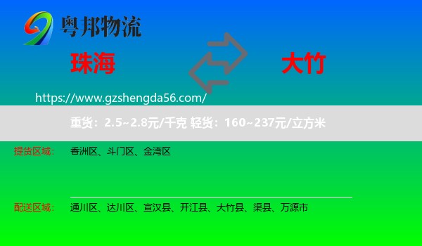 珠海到大竹县物流专线