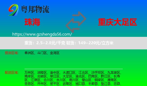 珠海到大足区物流
