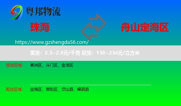 珠海到定海区物流专线