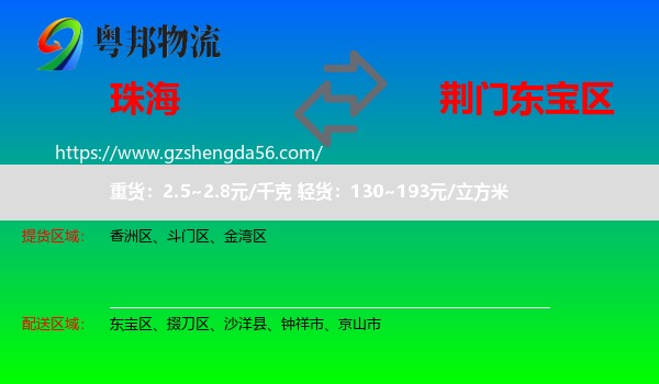 珠海到东宝区物流专线