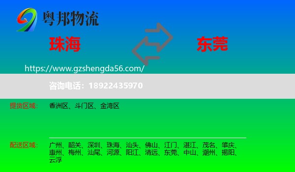 珠海到东莞物流