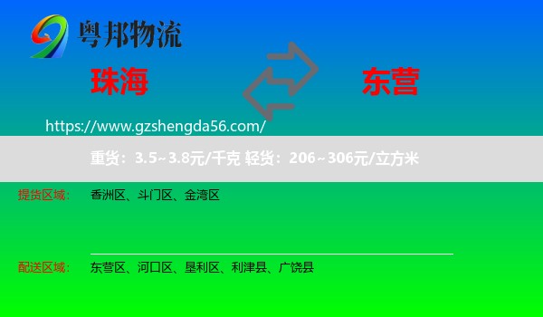 珠海到东营物流