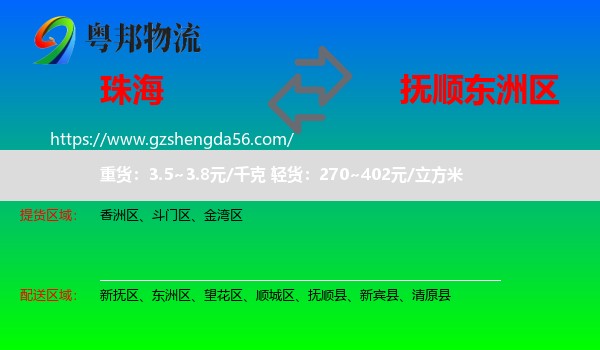 珠海到东洲区物流专线