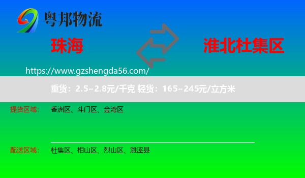 珠海到杜集区物流专线