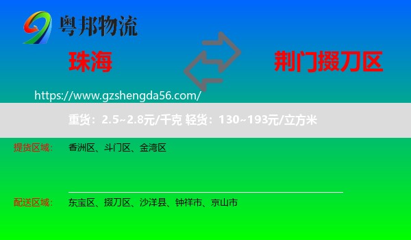 珠海到掇刀区物流专线