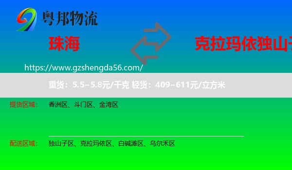 珠海到独山子区物流专线