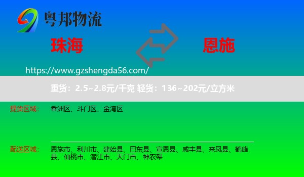 珠海到恩施物流