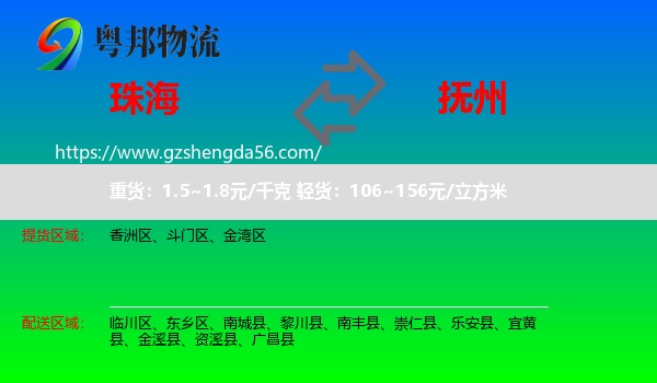 珠海到抚州物流