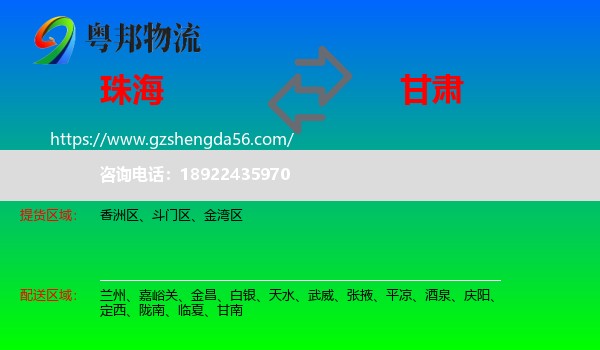 珠海到甘肃物流