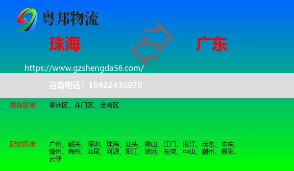 珠海到广东物流