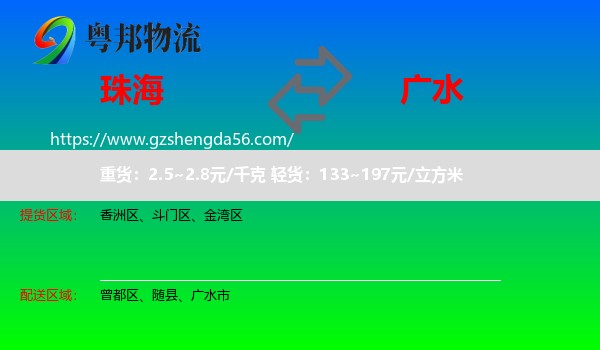 珠海到广水市物流专线